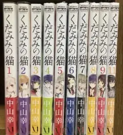 【未開封多数】【初版？】くだみみの猫 1～9、11　計10冊【特典5点付き】