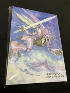 新品・未開封 聖戦士ダンバイン 40周年公式設定資料集 受注生産】聖戦士ダンバイン 40周年公式設定資料集 | 映像・本