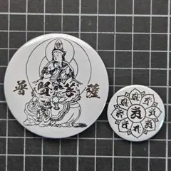 干支守り本尊缶バッジ　普賢菩薩　辰