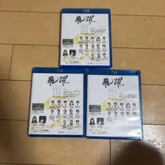 参政党 Blu-ray 飛躍FES 2025