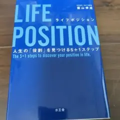 LIFE POSITION