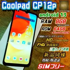 SIMフリー Coolpad CP12p 8GB OS13　大画面6.51インチ