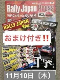 ラリージャパン サービスパーク 観戦券