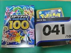 未使用☆スタートデッキ 041