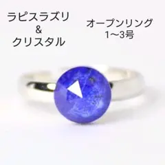 本ロジウム ラピスラズリ 大粒 ラウンド 指輪 フリーサイズ