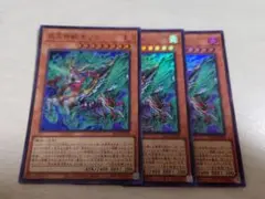 遊戯王 炎王神獣キリン スーパー 3枚セット