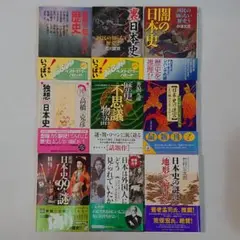 日本史関連文庫本10冊セット『国民の知らない歴史』1～3、『戦前の日本』ほか