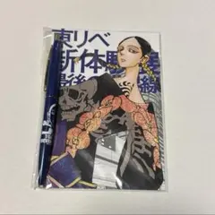 東京リベンジャーズ　ボールペン　灰谷蘭　最後の世界線
