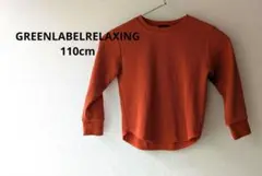 GREEN LABEL RELAXING 長袖カットソー 110cm オレンジ