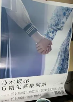 乃木坂46 6期生募集ポスター