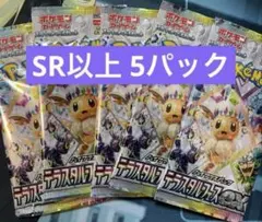テラスタルフェスex 5パック