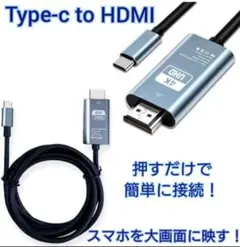 Type-C HDMI 変換ケーブルタイプc変換 アダプタ4k高画質 高解像度