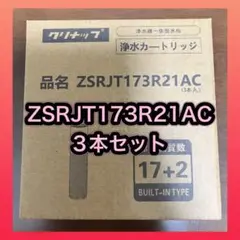 2025年最新】クリナップ カートリッジ zsrjt173r21acの人気