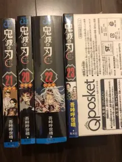 新品未開封 初版￼ 鬼滅の刃 20-23巻 特装版