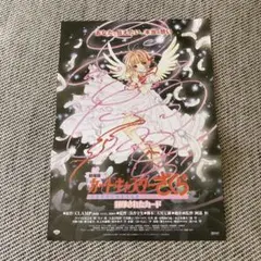 封印されたカード　ポスター　カードキャプターさくら　劇場版　映画　CLAMP