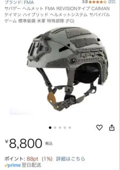 美品中古 FMA REVISIONタイプ CAIMAN バリスティック FMA REVISIONタイプ CAIMAN バリスティック ヘルメットシステム
