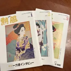 スタジオジブリ　熱風