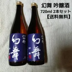 日本酒　幻舞 吟醸酒 720ml 2本セット【送料無料】
