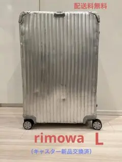 rimowa スーツケース L アルミニウム製 (キャスター新品交換済)