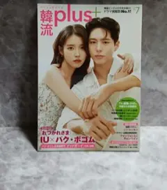 韓流plus 7月号