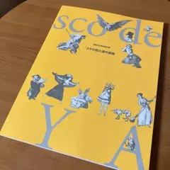 ゴヤの四大連作版画 ★希少古書図録