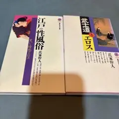 ※17-江戸の性風俗 笑いと情死のエロス