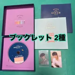 ASTRO ドリパ1 ブックレット2冊　チャウヌ トレカ　ウヌ　CD アルバム