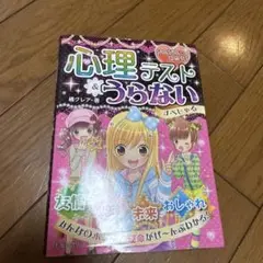 心理うらない