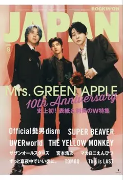 JAPAN 2023年8月号 Mrs. GREEN APPLE特集