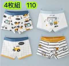 4枚組110cm男の子ボクサーパンツ綿100％ キッズ下着 幼児子供下着　86号