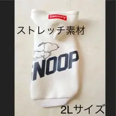 ペテモ スヌーピー 犬 服 パーカー 2L LL