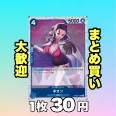 ギオン（ホロフィルム）:青 OP06-044 30円（残1
