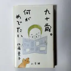値下げ[デビュー作！サイン！初版]愛子　異色長編小説　佐藤愛子　献呈署名　昭34 値下げ[デビュー作！サイン！初版]愛子 異色長編小説 佐藤愛子