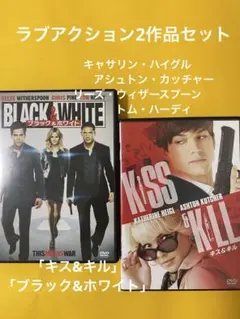 ラブアクション2作品セット「キス&キル」「ブラック&ホワイト」おまけ付き