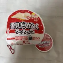 雪見だいふく クッション LMC ミニ マスコット キーチェーン