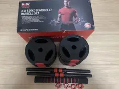 美品　2in1 20kg ダンベル/バーベルセット