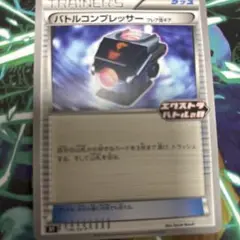 バトルコンプレッサー 2枚