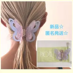POTETE ポテテ　バタフライクリップ　ピンク×ブルー　新品　巾着付き