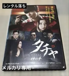 BIGBANG TOP主演　神の手　タチャ