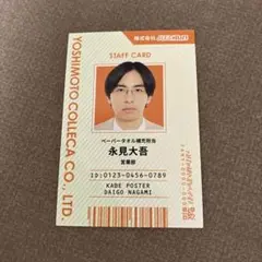 よしもとコレカ　6th Edition カベポスター　永見大吾