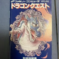 ドラゴンクエスト初代