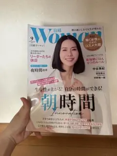 2025年日経ウーマン 9月号