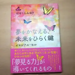 夢をかなえる、未来をひらく鍵