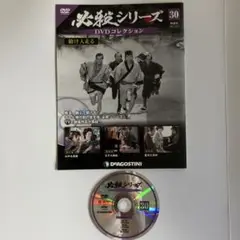 必殺シリーズDVDコレクション全国2021年8月10日号