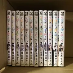 久保さんはモブ僕を許さない　1巻〜12巻　全巻　セット　A-804 163