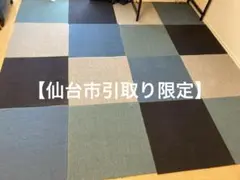 （中古）ニトリタイルカーペット79枚+α 50cm×50cm ニトリタイルカーペット 4枚セット 50cm - メルカリ