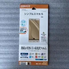 ラスタバナナ ソフトバンク シンプルスマホ5 高光沢 フィルム