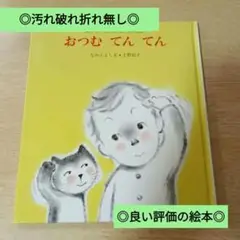 ◎汚れ破れ折れ無し◎/定価935円/おつむてんてん