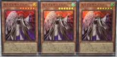 J59 遊戯王 見えざる手イブエル(スーパー)×3
