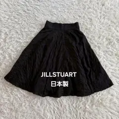 JILLSTUART 日本製コットン100% フレアスカート シワ加工
